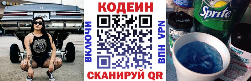 Кодеиновый сироп Lean Purple Drank купить Бахчисарай